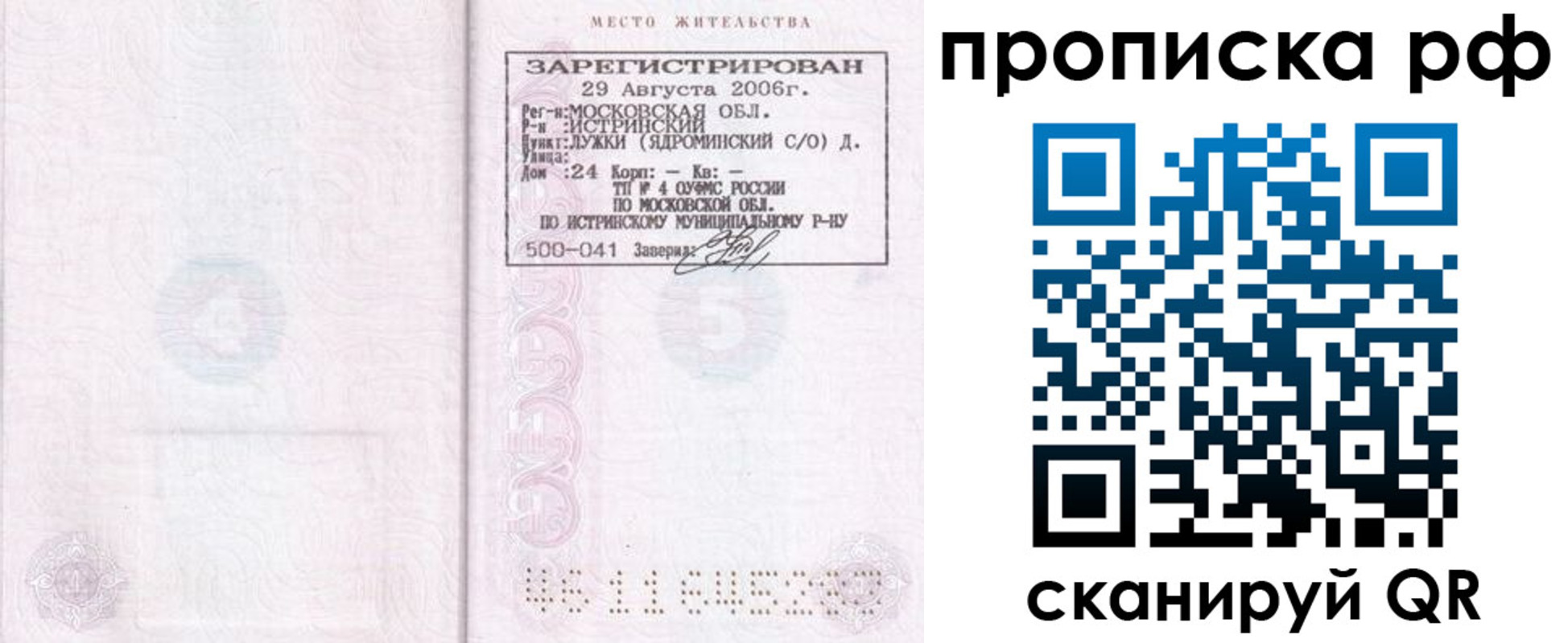 найти адрес прописки в Боброве