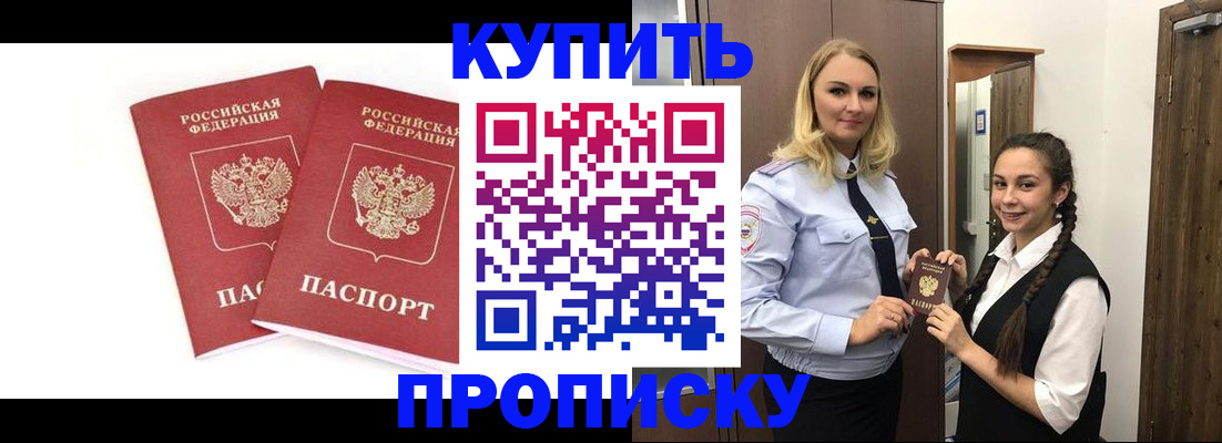временная прописка в Боброве