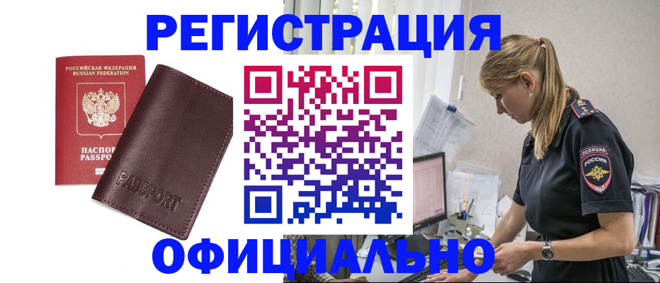 временная регистрация 2025 в Боброве