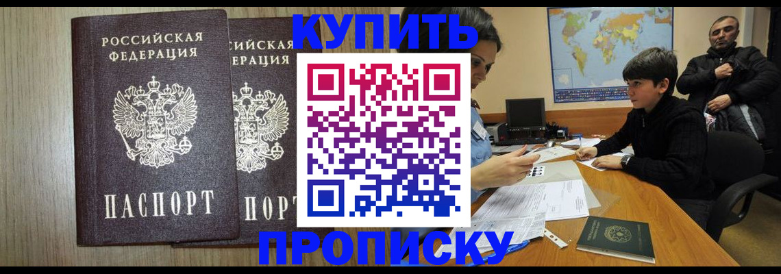 прописка паспорт в Боброве